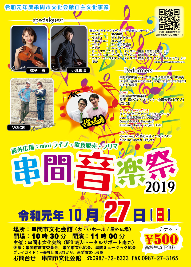 串間音楽祭２０１９ @ 串間市文化会館・大ホール・小ホール・野外広場 | 串間市 | 宮崎県 | 日本