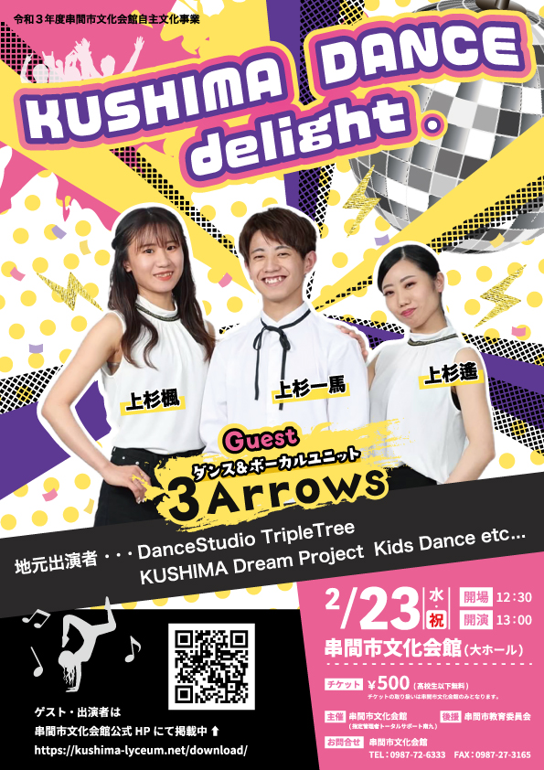 KUSHIMA  DANCE  delight . @ 串間市文化会館　大ホール | 串間市 | 宮崎県 | 日本