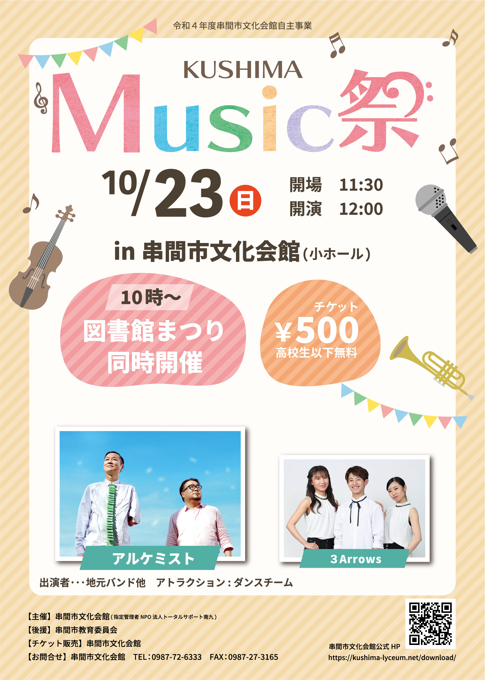 KUSHIMA Music祭 @ 串間市文化会館　小ホール | 串間市 | 宮崎県 | 日本
