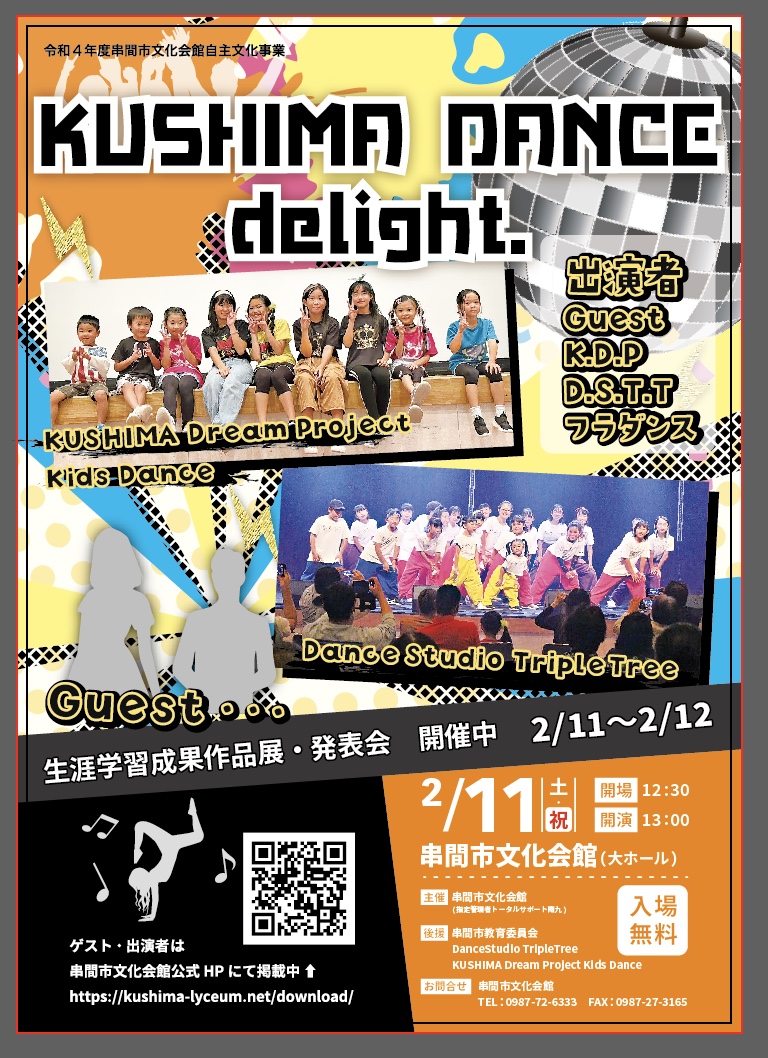 KUSHIMA DANCE delight. @ 串間市文化会館　大ホール | 串間市 | 宮崎県 | 日本