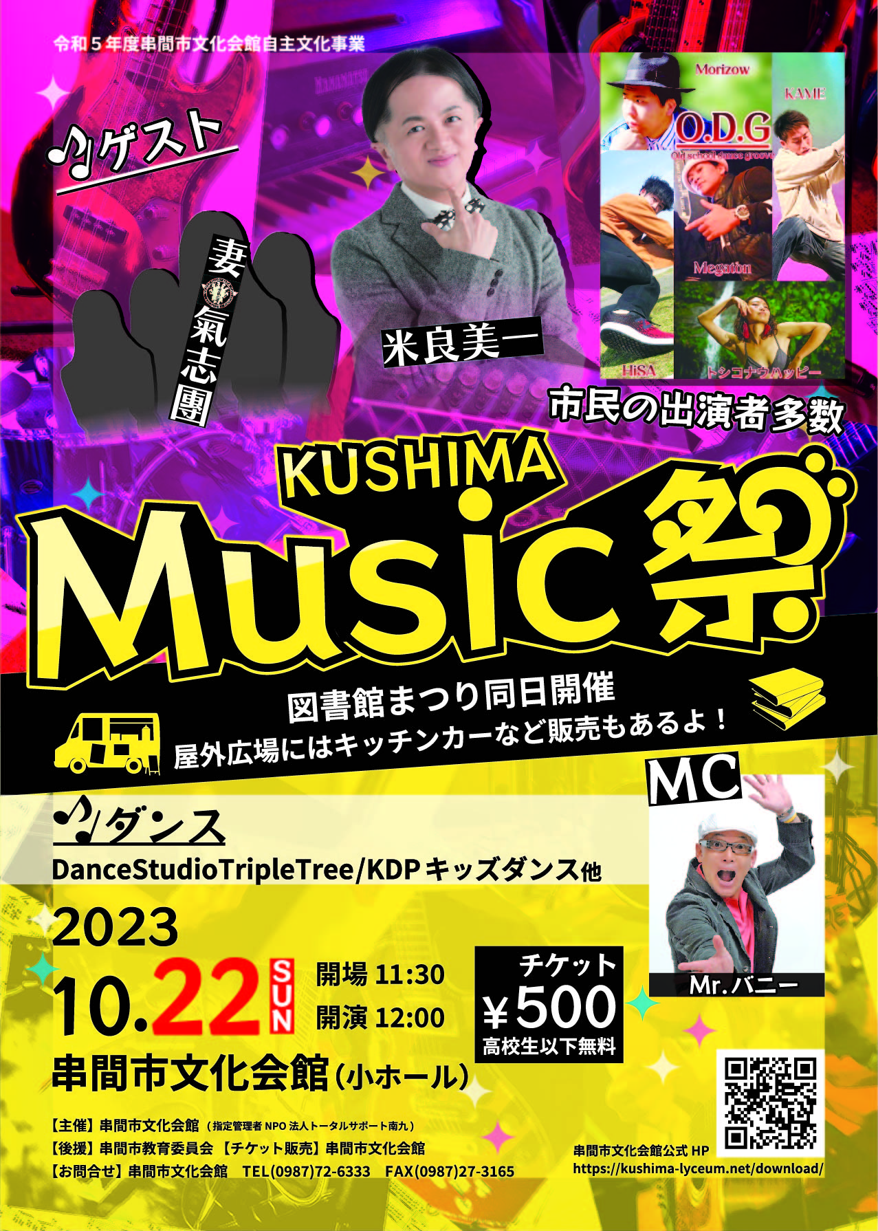 KUSHIMA　Music祭 @ 串間市文化会館　小ホール