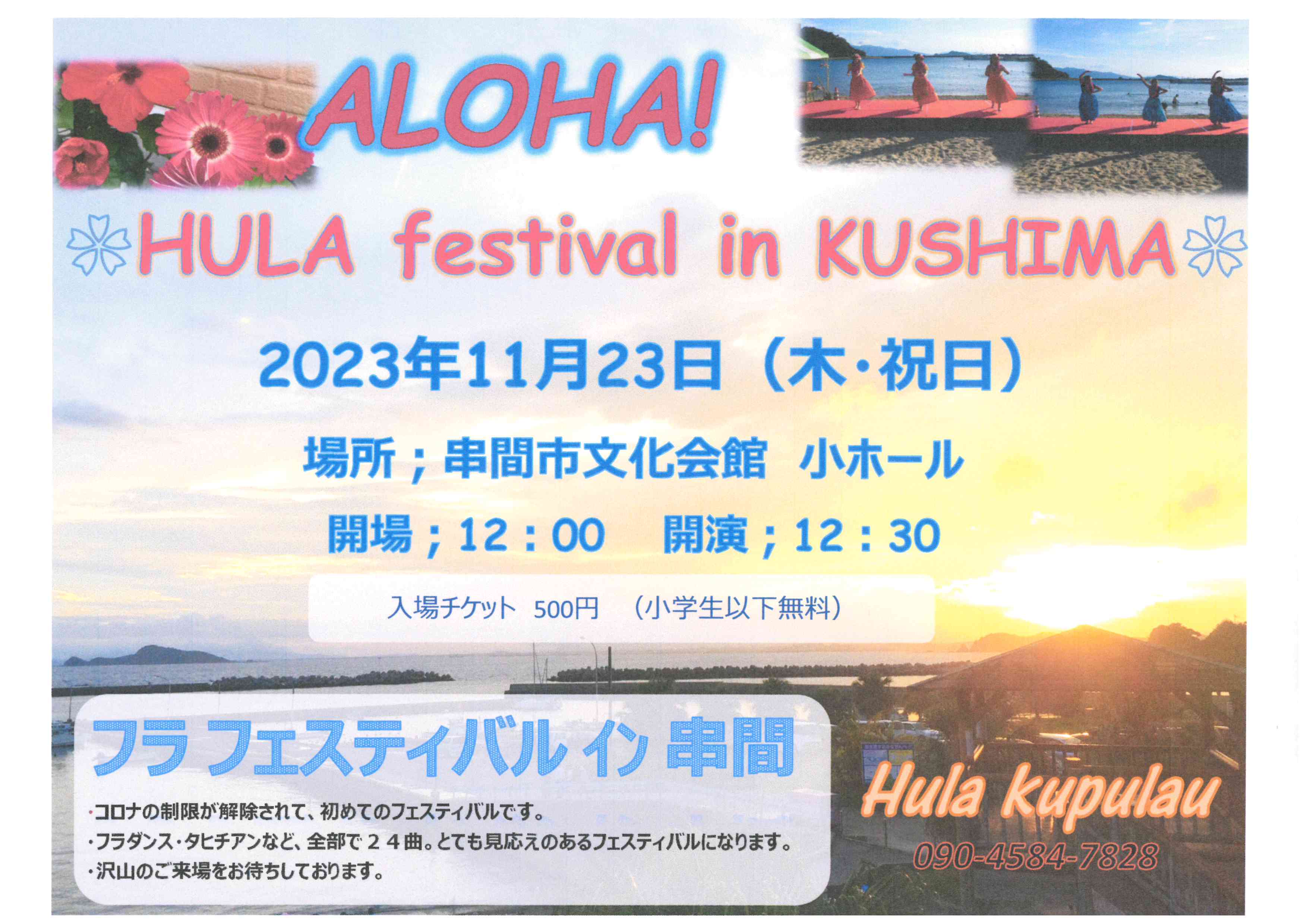 HULA festival in KUSHIMA @ 串間市文化会館　小ホール