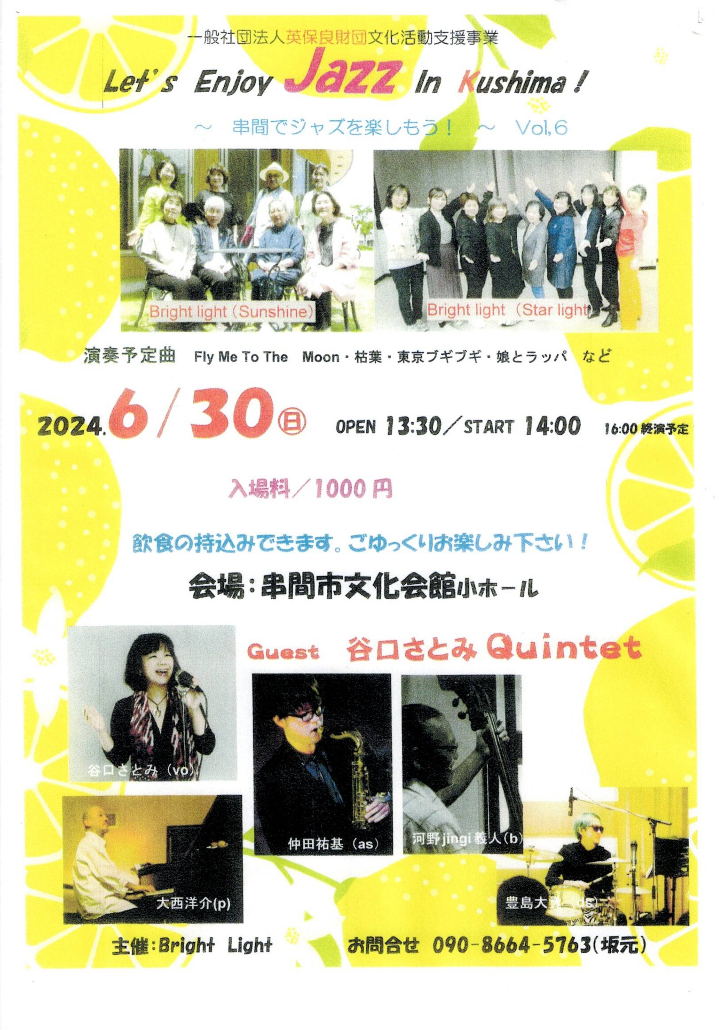 Let’s Enjoy Jazz in Kushima! @ 串間市文化会館小ホール
