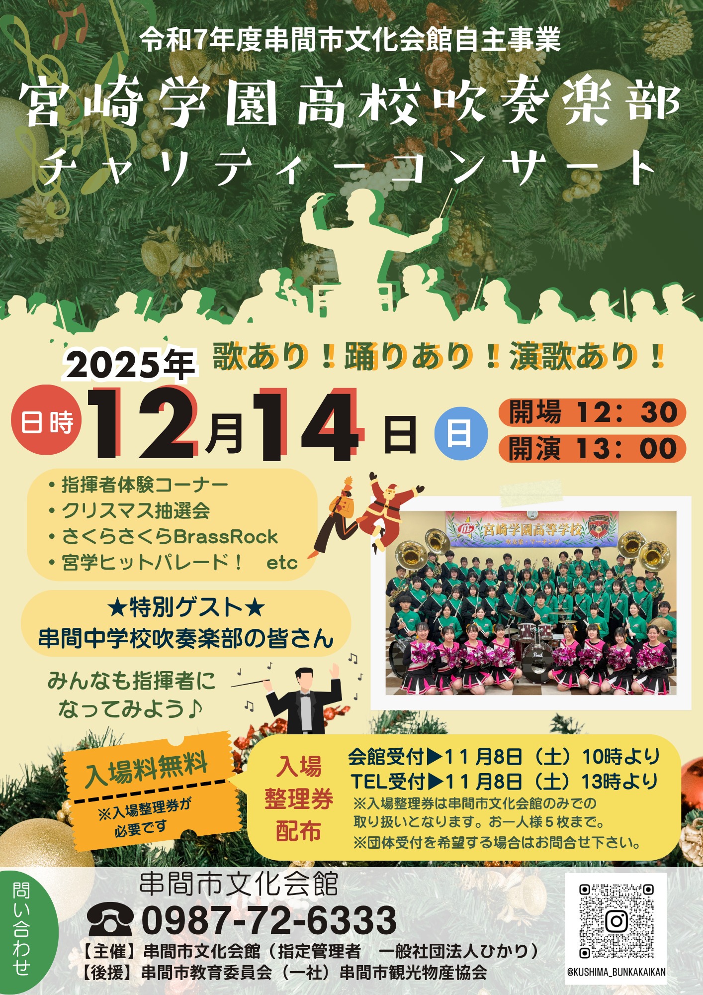 宮崎学園高校吹奏楽部チャリティーコンサート @ 串間市文化会館　大ホール