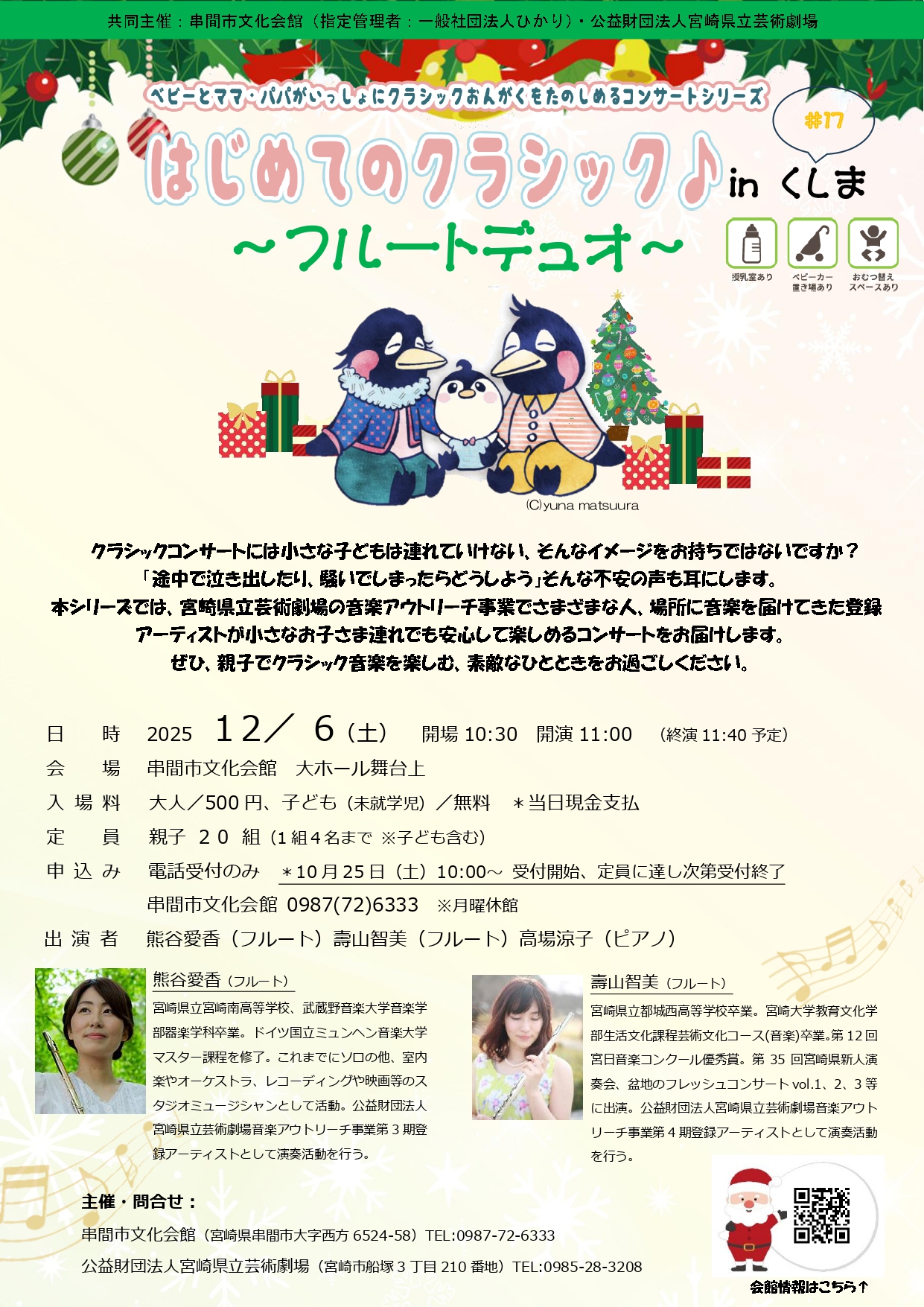 はじめてのクラシック♪ in くしま　　　　　　　　～フルートデュオ～ @ 串間市文化会館　大ホール 舞台上